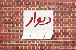 حکم حبس مدیر عامل دیوار تایید و قطعی شد 