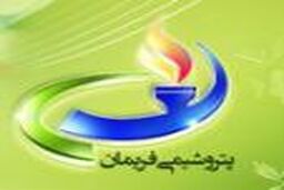 آگهی استخدام پتروشیمی فریمان