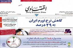 صفحه اول روزنامه های اقتصادی ۹۲/۱۰ / ۱۶