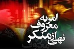 مستند " از یادرفته " با موضوع امر به معروف و نهی از منکر رونمایی می شود