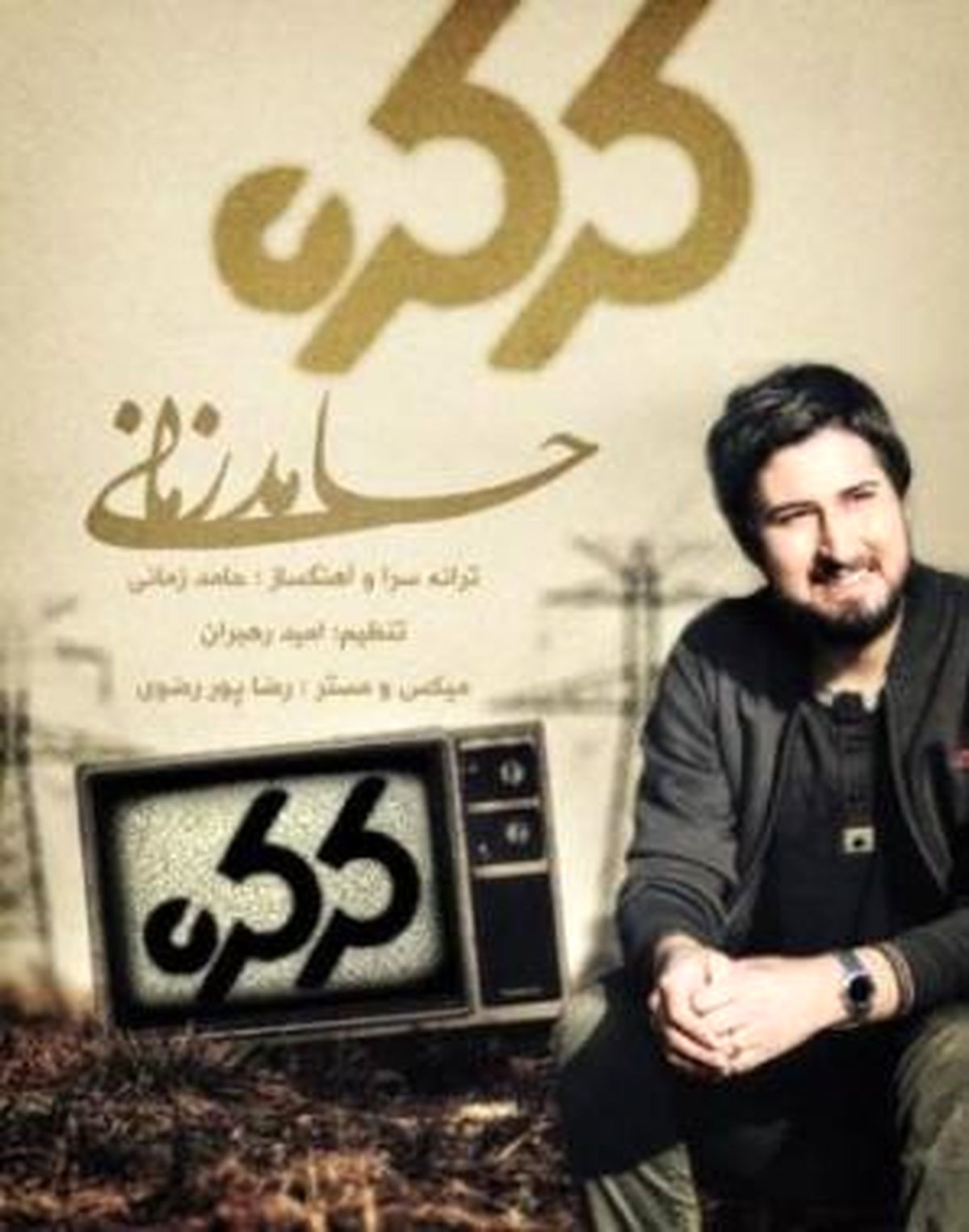 دانلود آهنگ جدید حامد زمانی با نام کرکره