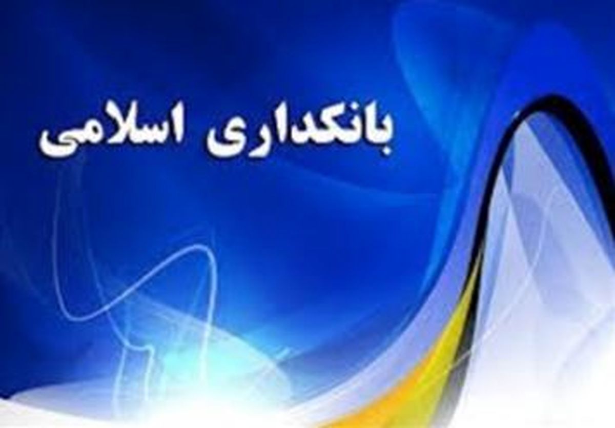 مردم از ربای بانکی چه می دانند؟