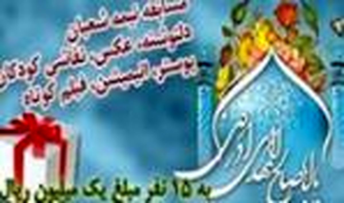 پنجمین مسابقه عکس مهدوی برگزار می شود