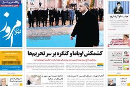 صفحه اول روزنامه های امروز ۹۲/۹ / ۳۰