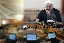 اولین تغییر در کابینه دولت تدبیر و امید