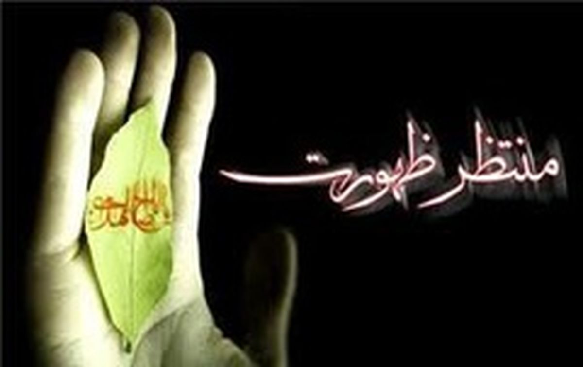 امام زمان(عج) از کدام شهر ظهور می کند؟