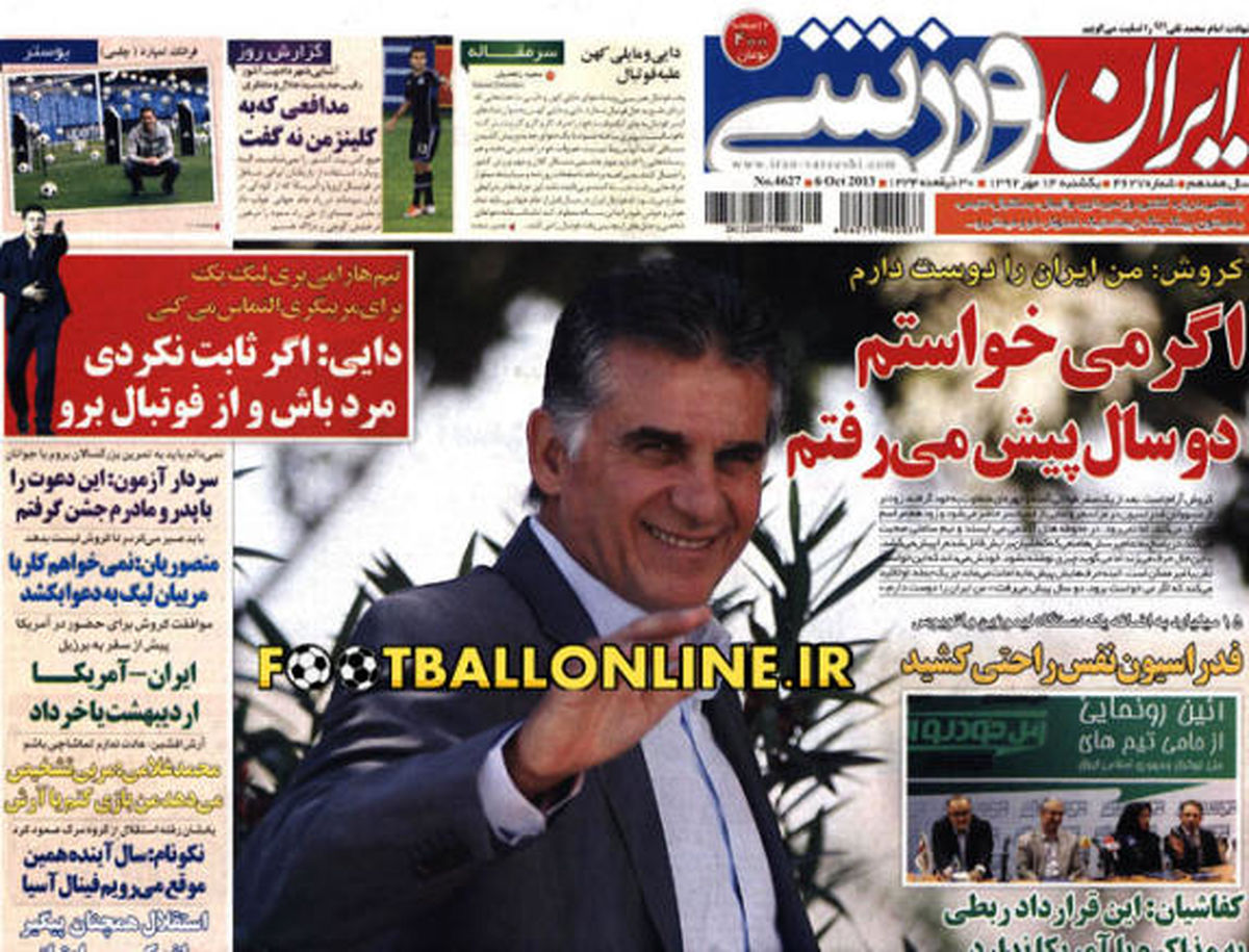 نیم صفحه روزنامه های ورزشی ۱۴ مهر
