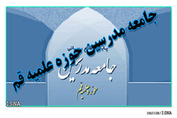 هیچ انشعابی در جامعه مدرسین صورت نخواهد گرفت