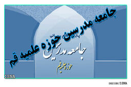 هیچ انشعابی در جامعه مدرسین صورت نخواهد گرفت