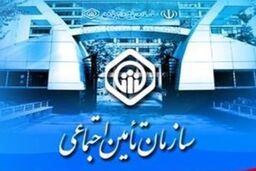 اعلام دستمزد مقطوع مبنای کسر حق بیمه از سوی سازمان تأمین اجتماعی