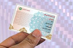 پایان صدور کارتهای ملی کاغذی