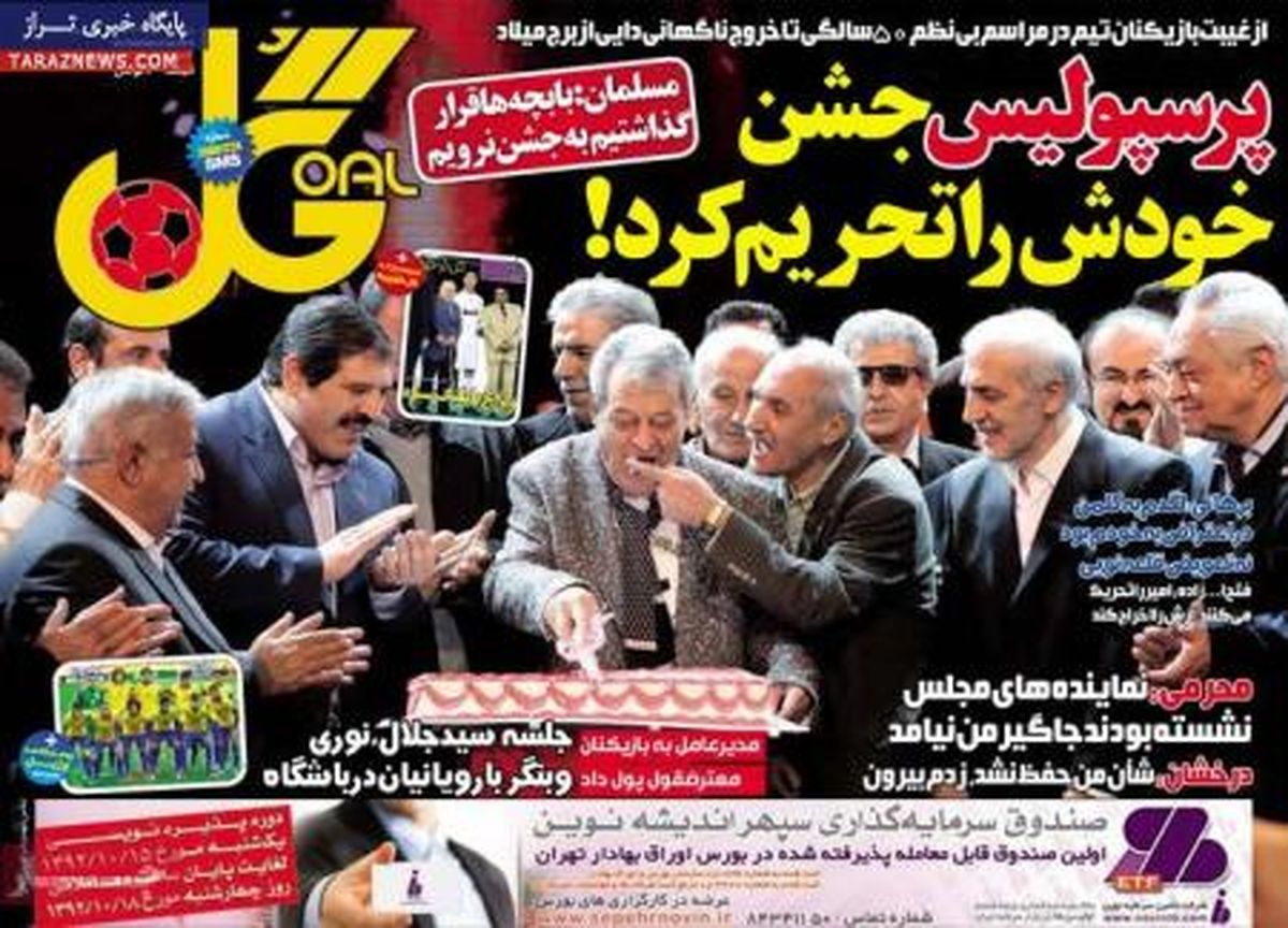 صفحه اول روزنامه های ورزشی ۹۲/۱۰ / ۱۶