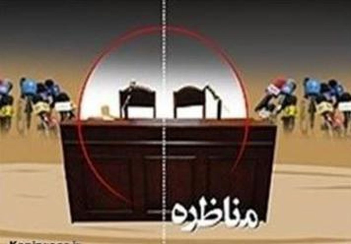 زیباکلام و نوبری با یکدیگر مناظره می کنند