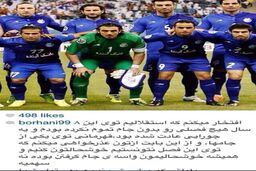 کنایه برهانی به پرسپولیسی ها: همیشه برای جام گرفتن خوشحالی کردیم نه سهمیه گرفتن