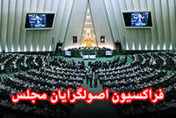 اولین مجمع عمومی فراکسیون اصولگرایان به ریاست حدادعادل / بررسی اقتصاد مقاومتی با حضور باهنر