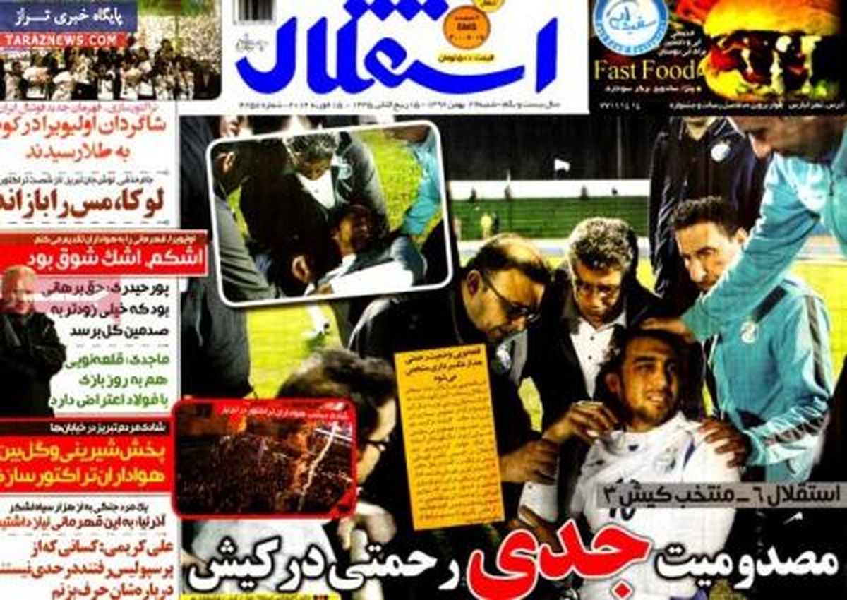 صفحه اول روزنامه های ورزشی ۹۲/۱۱ / ۲۶