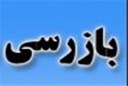 راه اندازی مجدد سامانه رسیدگی به شکایات در سازمان خصوصی سازی
