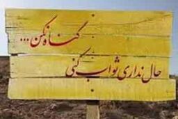 فکر گناه با شما چه می کند؟