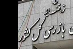 استقرار نمایندگان سازمان بازرسی کل کشور در سازمان لیگ فوتبال