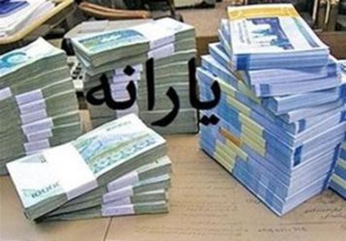 آخرین یارانه همگانی واریز و قابل برداشت شد