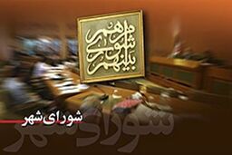 بیانیه منتخبین پنجمین دوره شورای شهر تهران، ری، تجریش