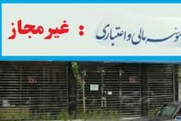 دستور روحانی برای حل مشکل موسسات مالی غیرمجاز