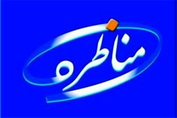 «خودرو» برای دومین بار موضوع مناظره شد