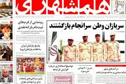 عناوین روزنامه های امروز ۹۳/۰۱ / ۱۸