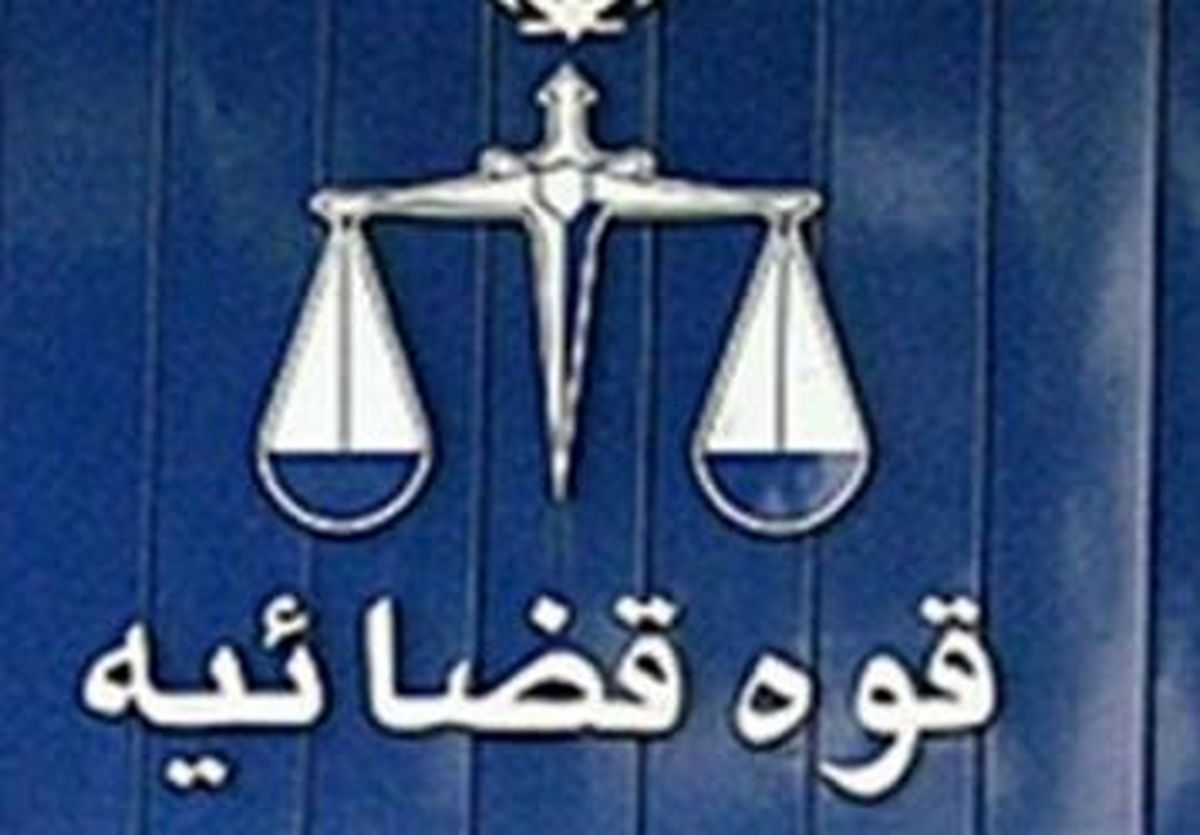 دادستان و رئیس کل دادگستری تهران اعضای جدید جلسه مسئولان عالی قضایی