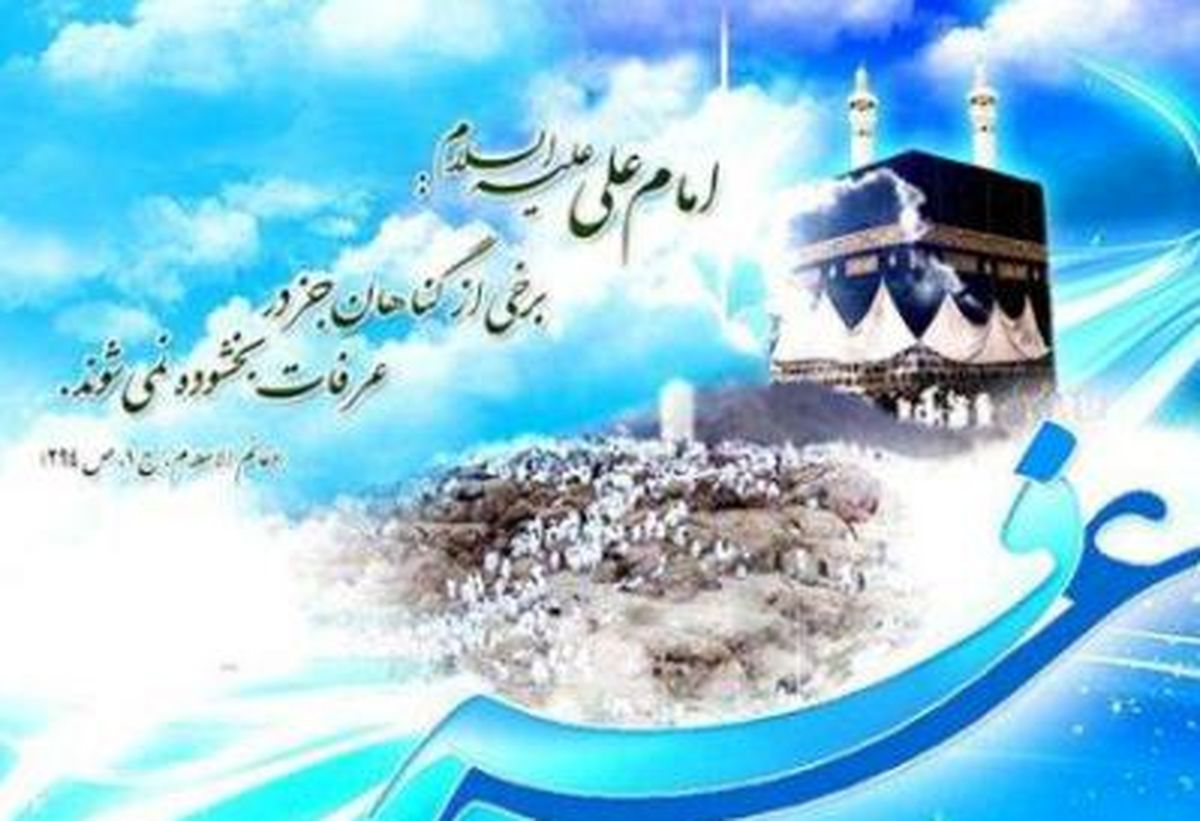 پیامک های زیبا ویژه روز عرفه