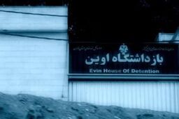 زندانیان بند ۳۵۰ اوین چگونه به مشروبات الکلی دست یافتند؟
