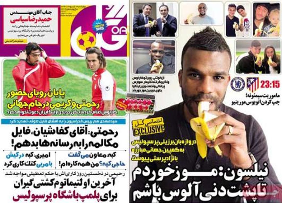 نیم صفحه روزنامه های ورزشی ۱۰ اردیبهشت
