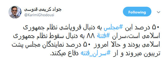سخنان جنجالی قدوسی ، نماینده مشهد 