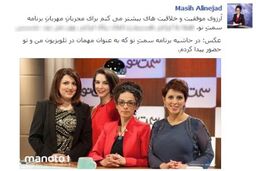 سخنان جالب مسیح علی نژاد درباره " من و تو "