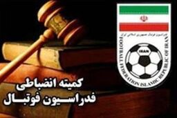 جریمه نقدی فرهاد کاظمی و فولاد خوزستان