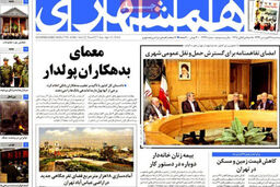 عناوین روزنامه های امروز ۹۳/۰۱ / ۲۶
