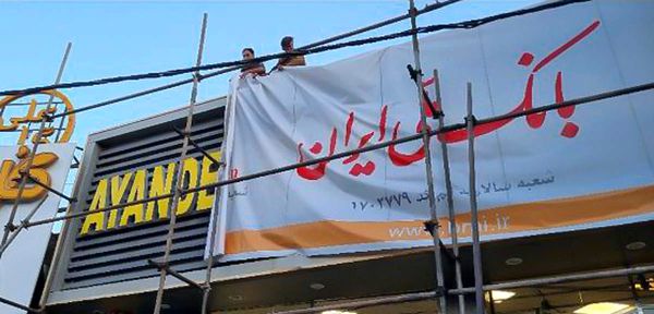 ارائه خدمات به مشتریان بانک آینده در شعب ملی از امروز