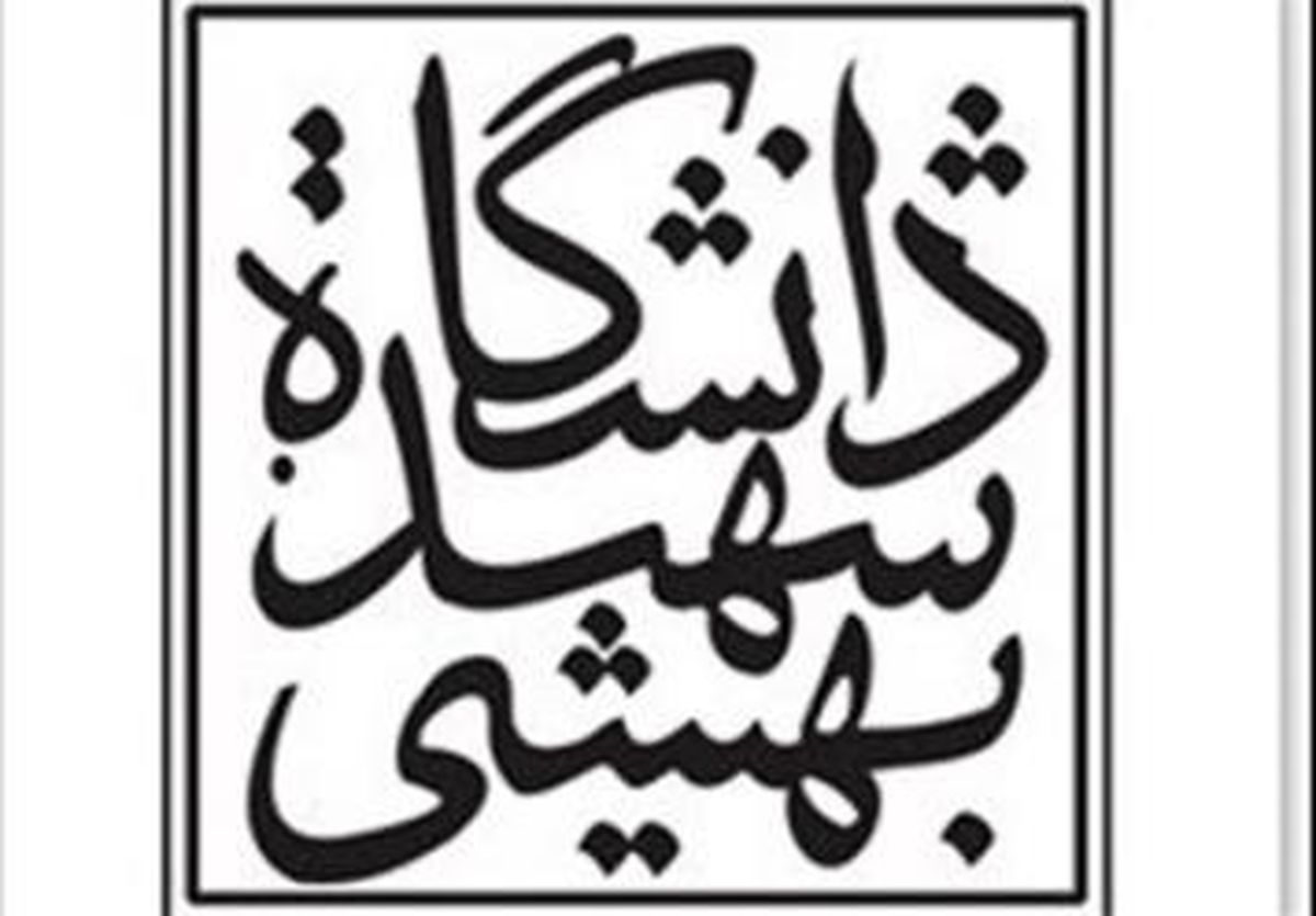 فریدون: تغییر رئیس دانشگاه شهید بهشتی را قویا تکذیب می کنیم
