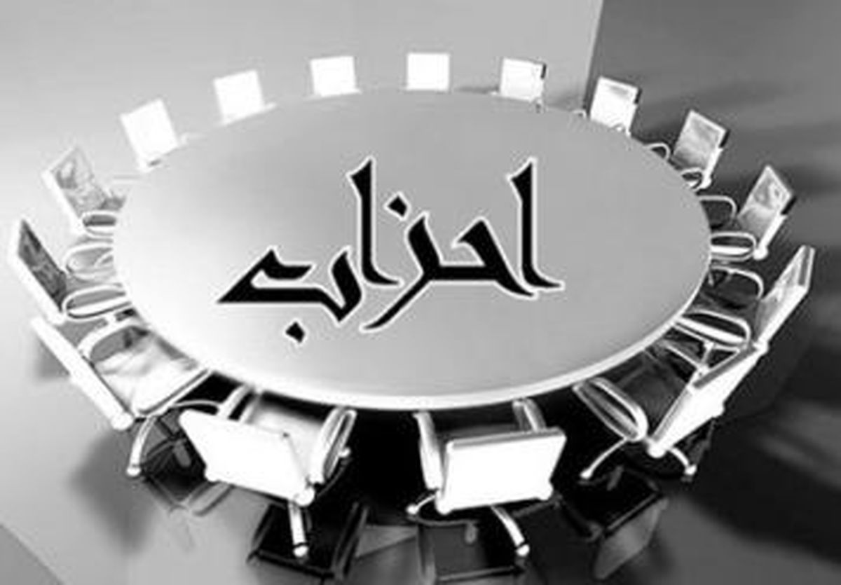 مجمع عمومی خانه احزاب فصل اول سال ۹۳ برگزار می شود