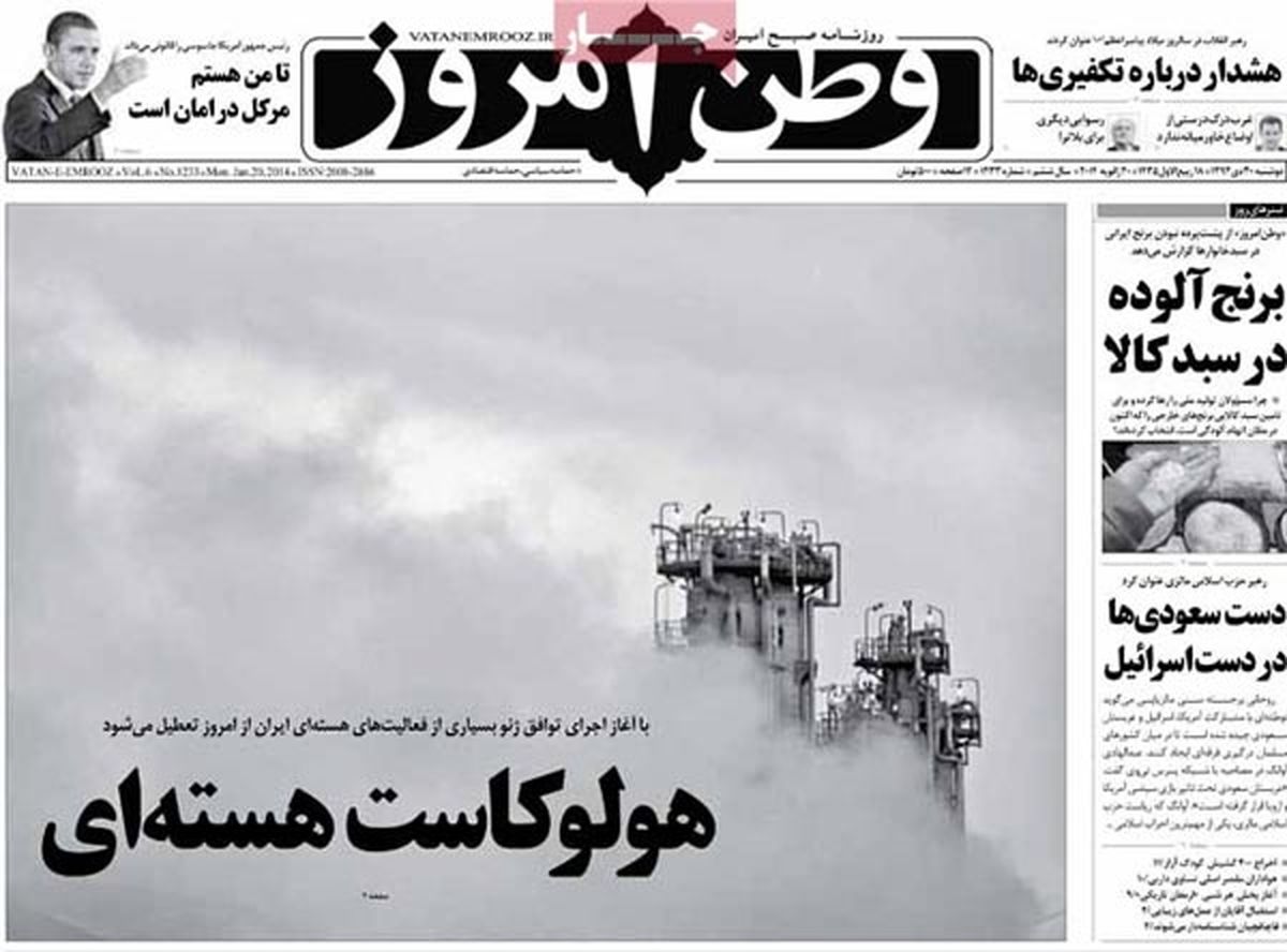 «وطن امروز» رخت سیاه بر تن کرد + عکس