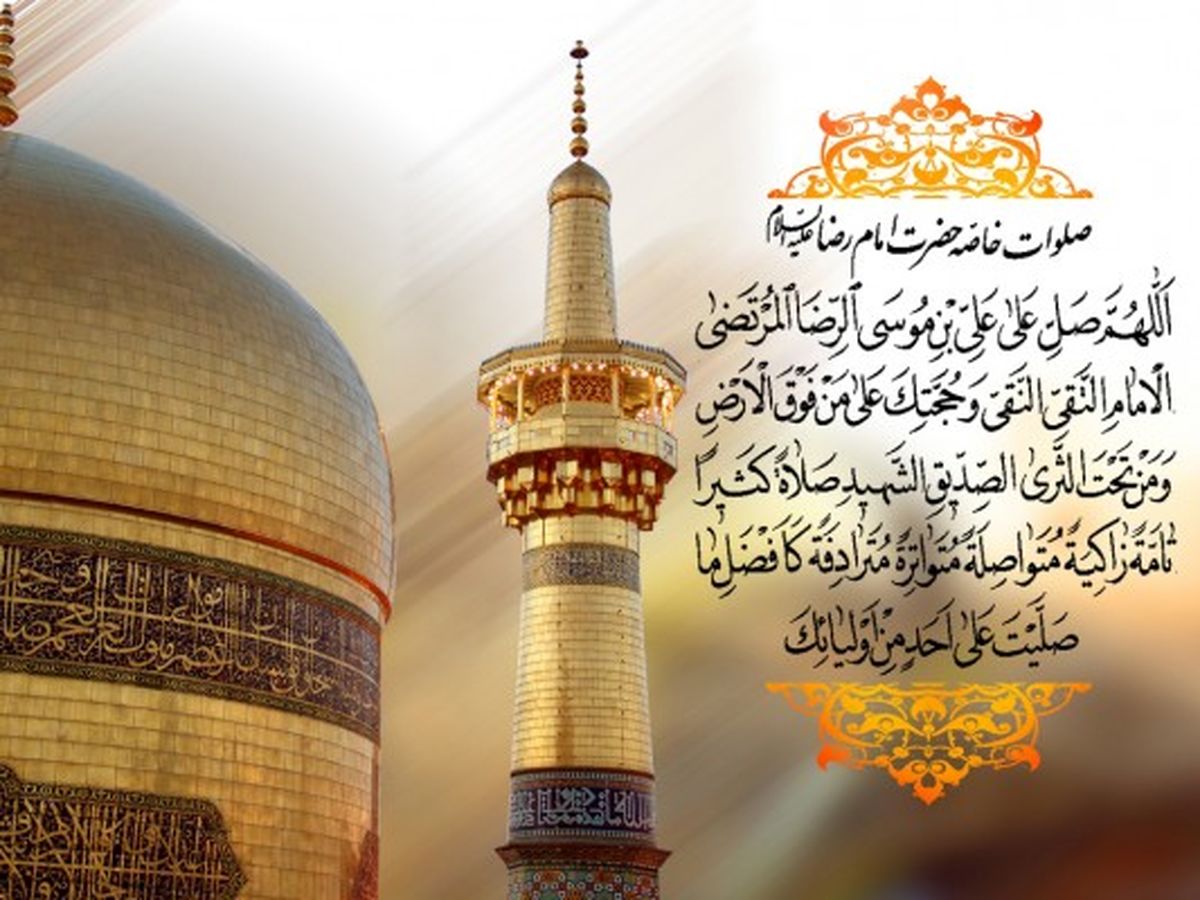 پخش صلوات خاصه امام رضا(ع) از تلویزیون