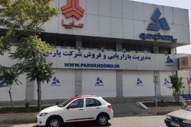 پاسخ پارس خودرو به انتشار سند جعلی و دستکاری شده منتسب به مدیرعامل