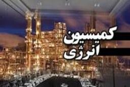 لایحه اساسنامه سازمان انرژی های تجدیدپذیر و بهره وری انرژی تصویب شد