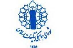 پیام تسلیت شورای هماهنگی تبلیغات اسلامی به مناسبت آیت الله ملکوتی