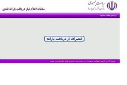 عدالت اقتصادی با پالایش فهرست یارانه بگیران