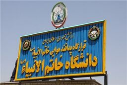 افتتاح دانشگاه قرارگاه پدافند هوایی خاتم الانبیاء(ص)