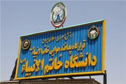 افتتاح دانشگاه قرارگاه پدافند هوایی خاتم الانبیاء(ص)
