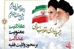 شورای مرکزی جبهه پایداری به دیدار آیت الله مصباح می رود