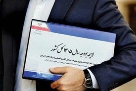 موافقت مجلس با کلیات لایحه بودجه 1405 