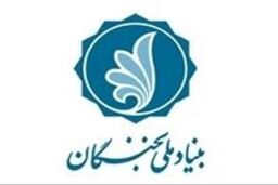 اعطای تسهیلات به نخبگان ایرانی خارج از کشور منوط به بازگشت به کشور است